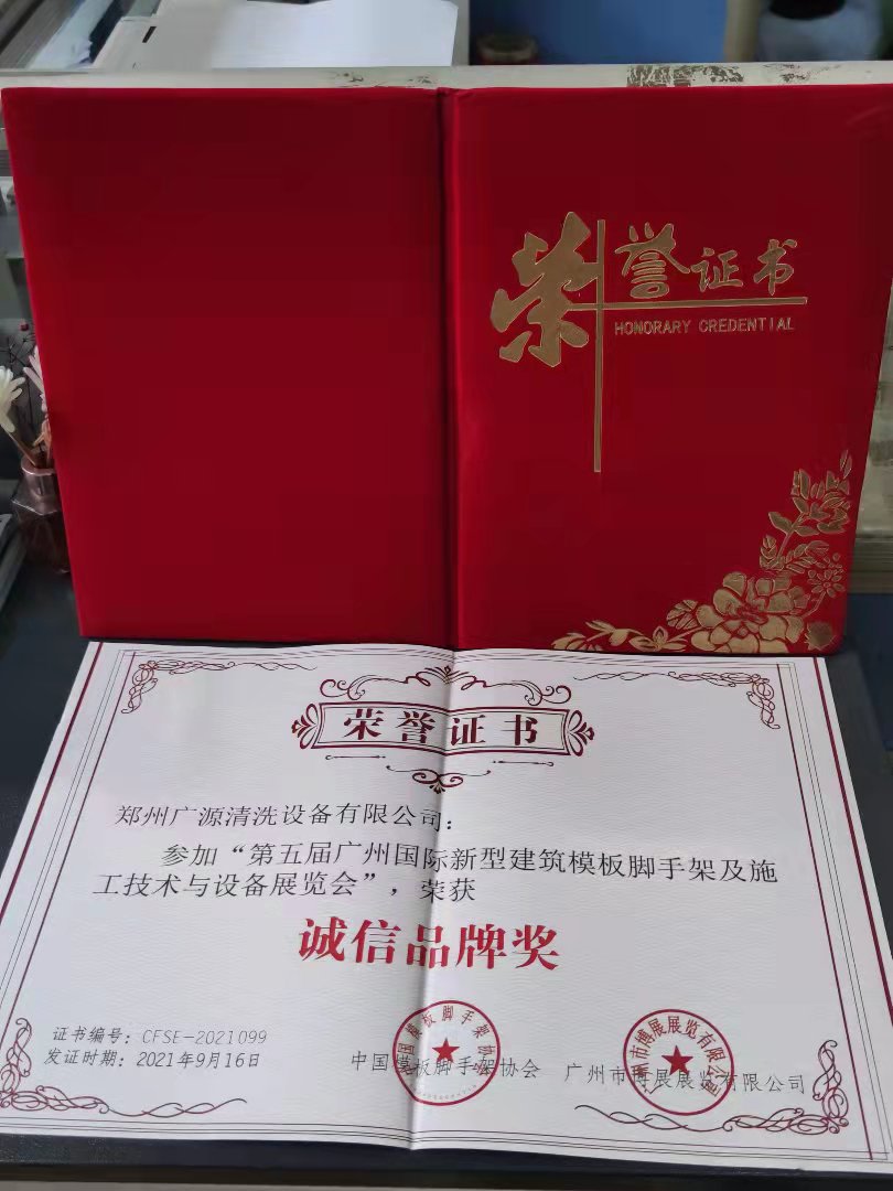 诚信品牌证书